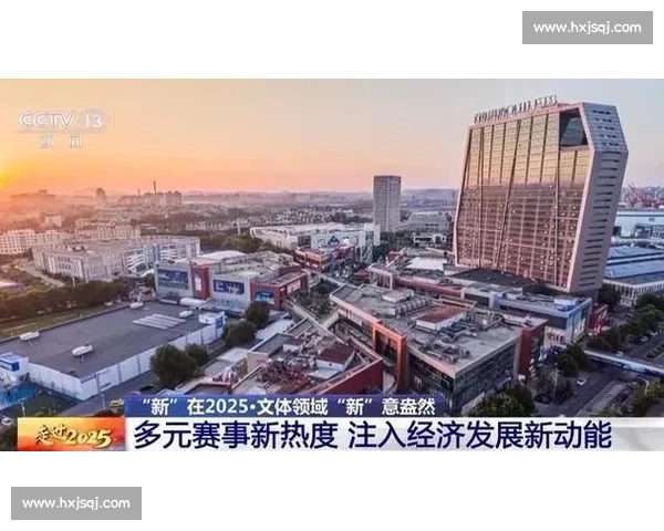 聚焦昆山赛事创新发展打造城市体育与产业深度融合新名片时代